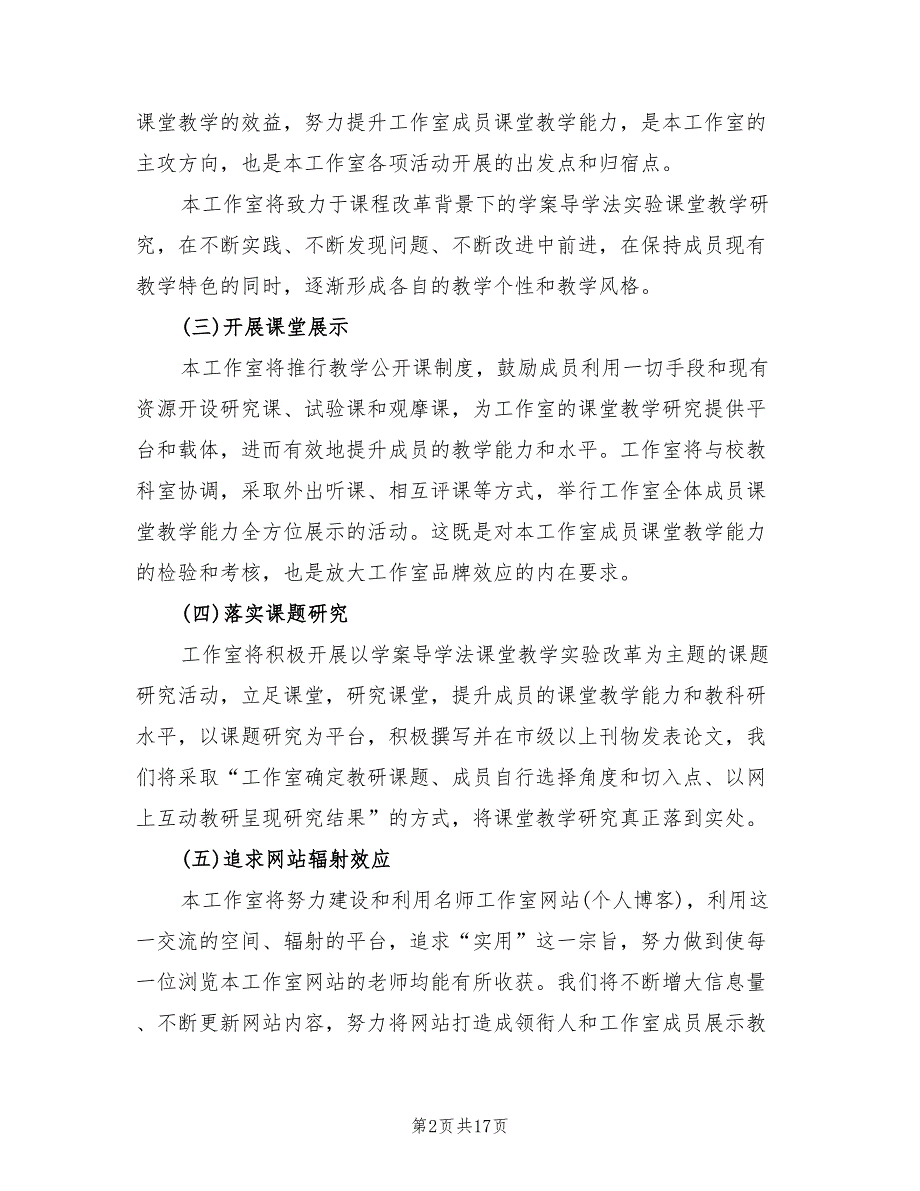 物理名师工作室工作计划4篇.doc_第2页