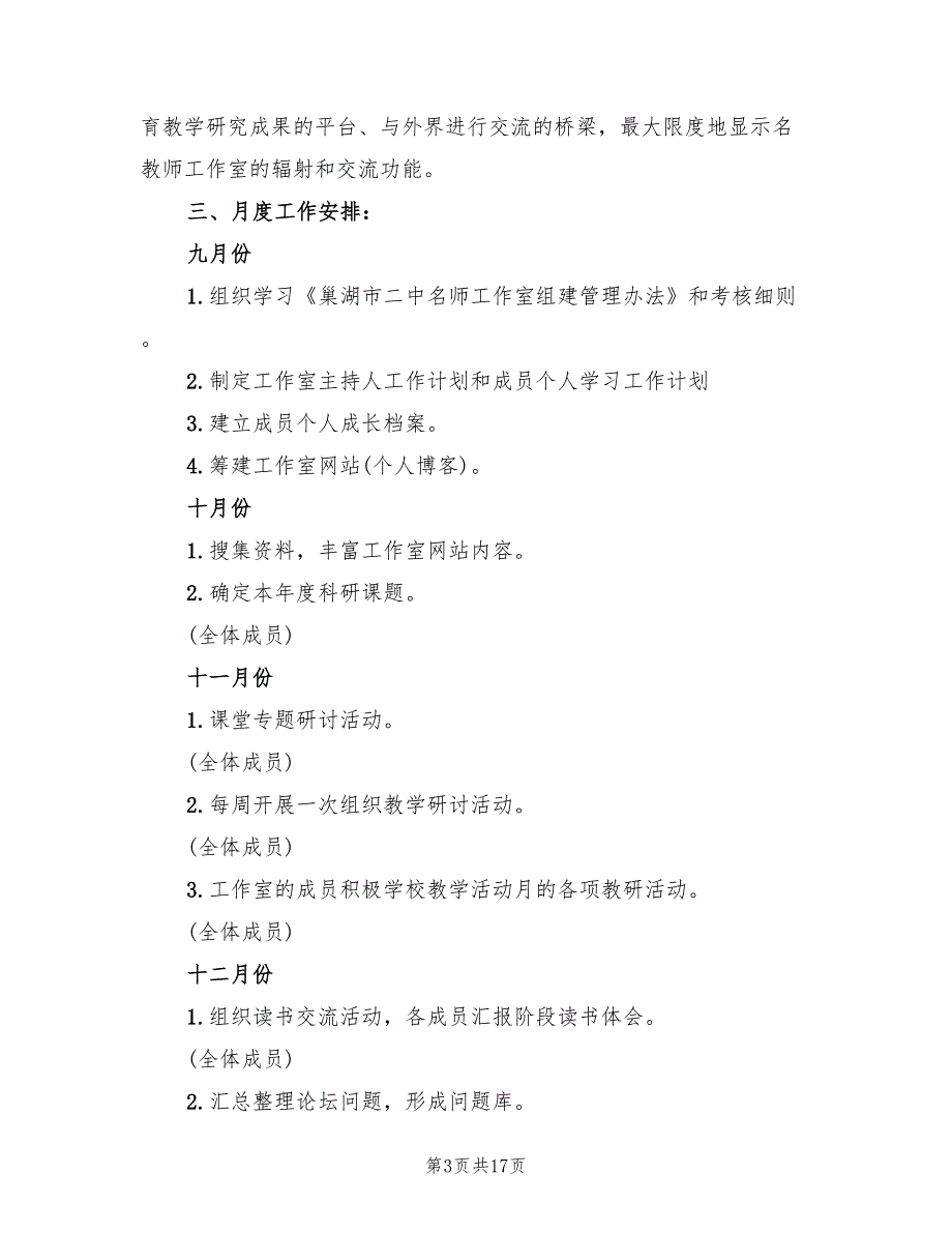 物理名师工作室工作计划4篇.doc_第3页