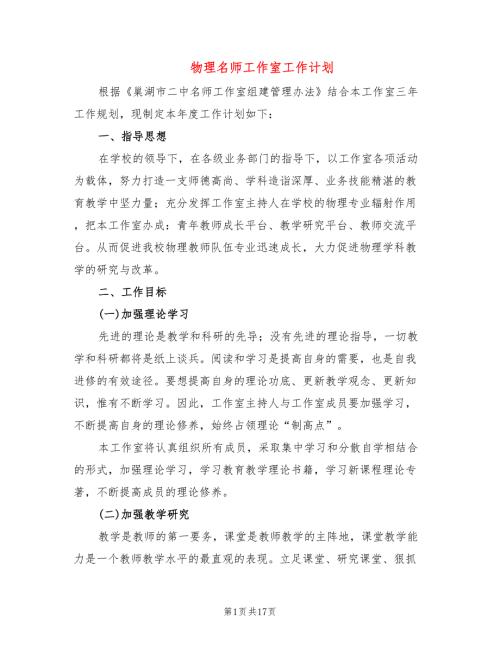 物理名师工作室工作计划4篇.doc