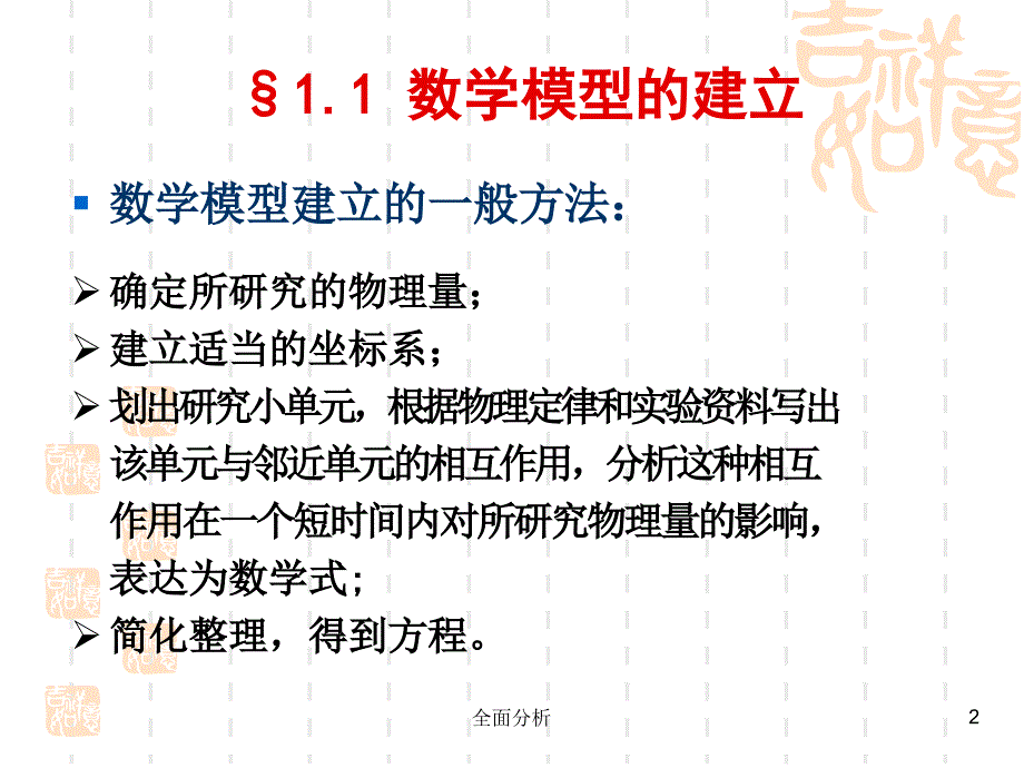 热传导方程扩散方程高教知识.ppt_第2页