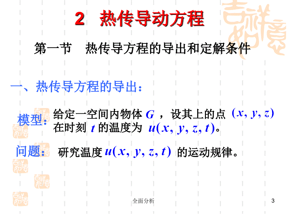 热传导方程扩散方程高教知识.ppt_第3页