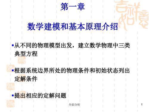热传导方程扩散方程高教知识.ppt