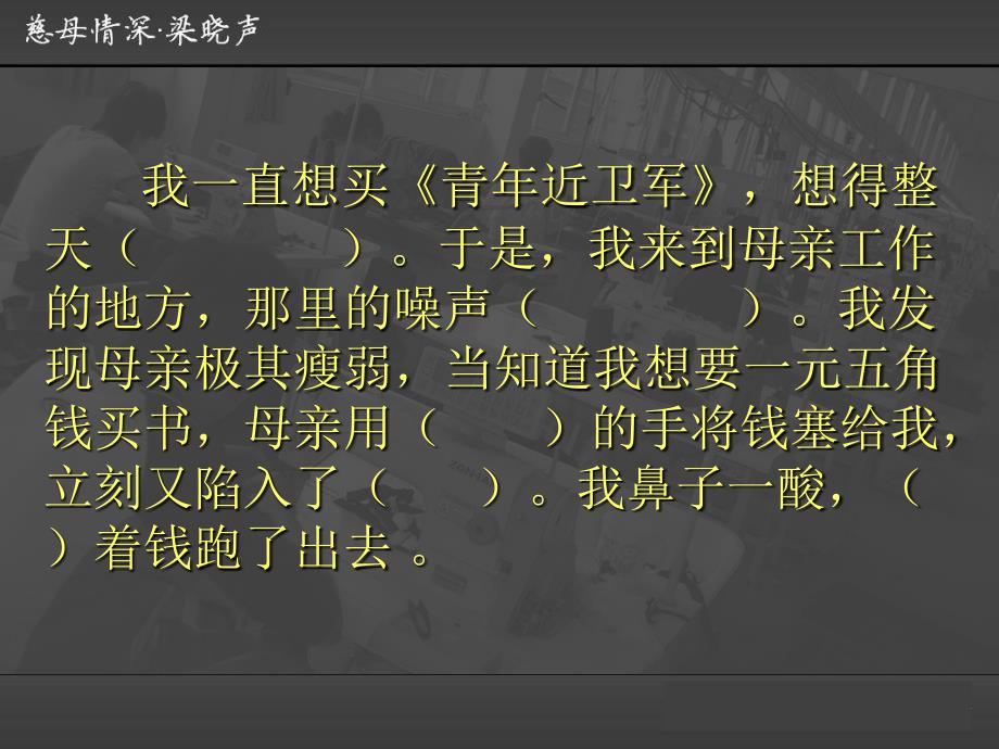 王崧舟慈母情深PPT课件.ppt_第2页