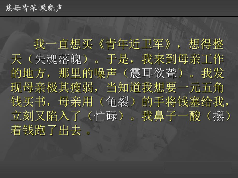 王崧舟慈母情深PPT课件.ppt_第3页