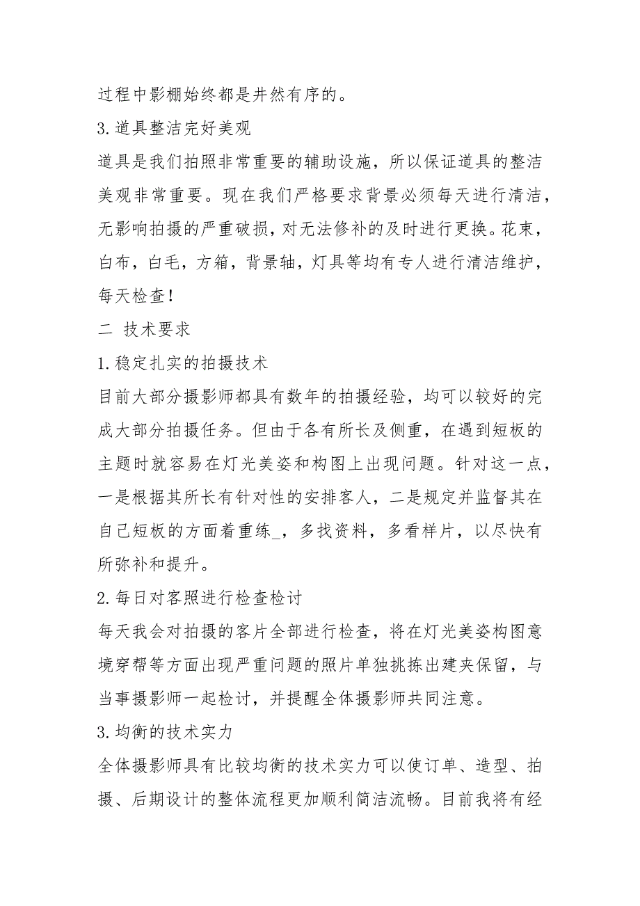 摄影部工作计划共7篇.docx_第2页