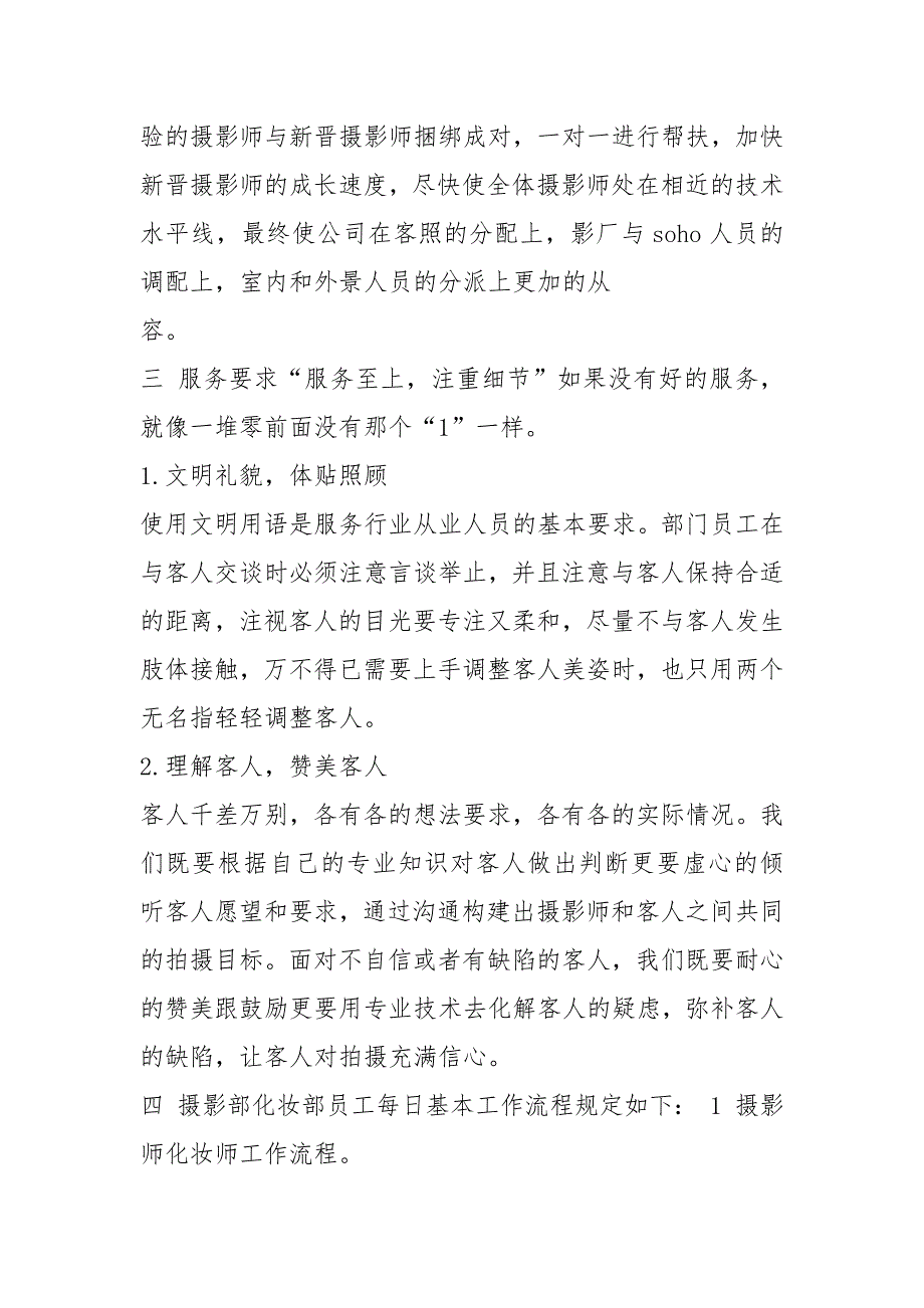 摄影部工作计划共7篇.docx_第3页