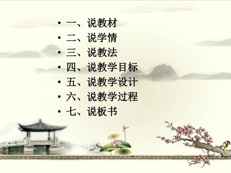 智取生辰纲说课PPT.ppt_第2页