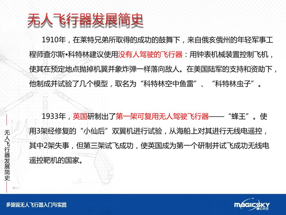 无人机教材PPT课件.ppt_第2页