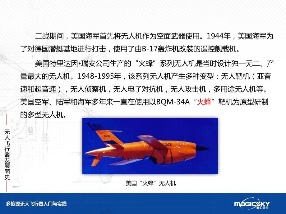 无人机教材PPT课件.ppt_第3页