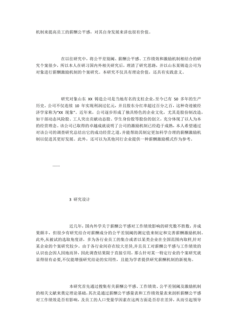 心理学硕士论文薪酬公平感对工作绩效的影响研究设计.docx_第3页