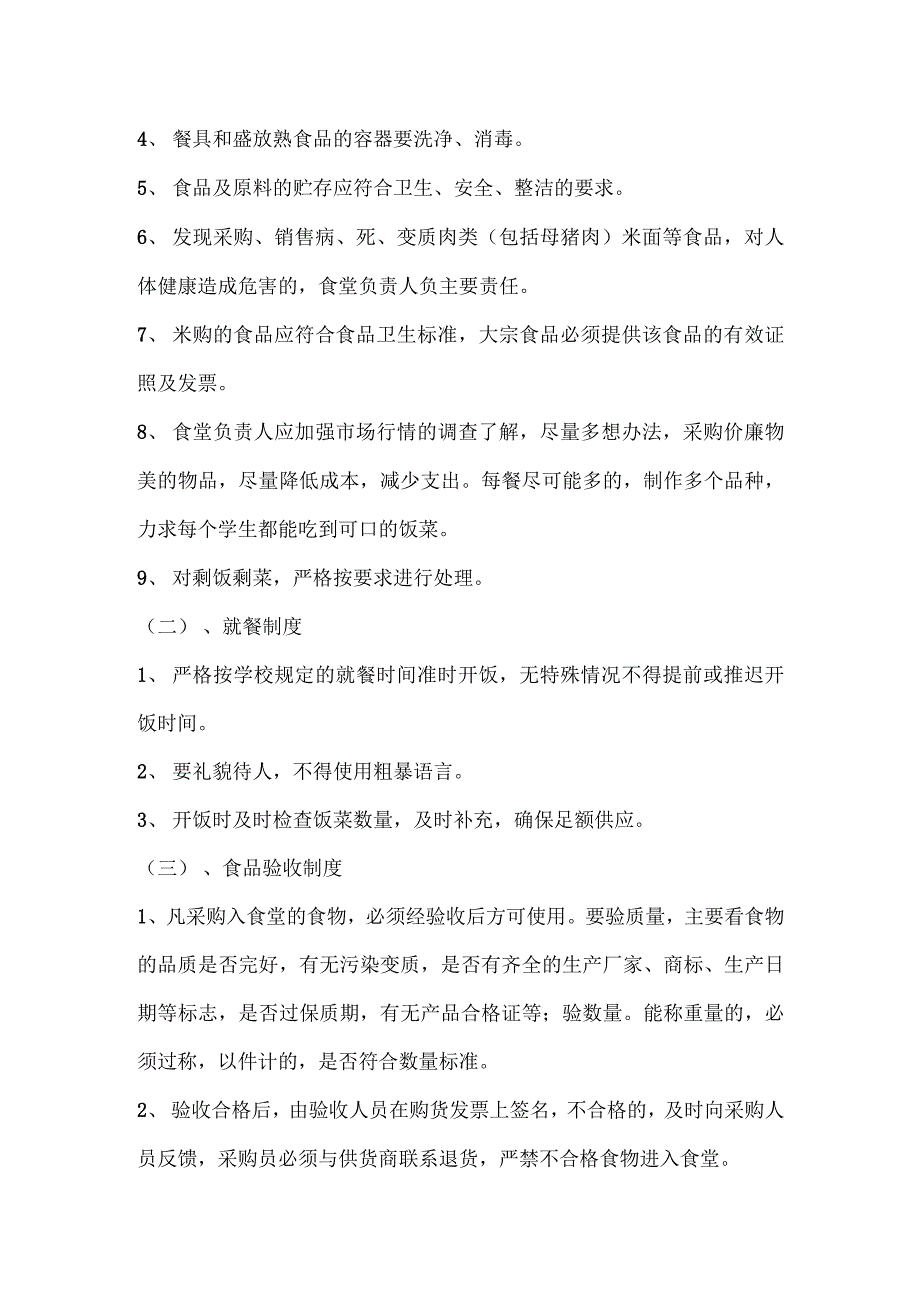 疫情防控学校食堂检查自查报告及整改措施.docx_第3页
