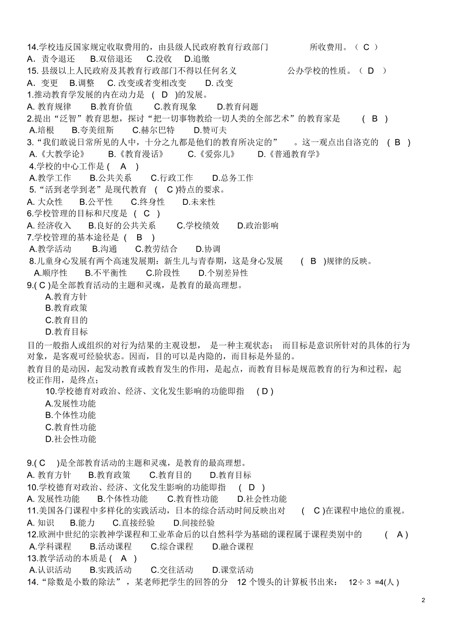 教育系统后备干部考试模拟试题及答案最新.doc_第2页