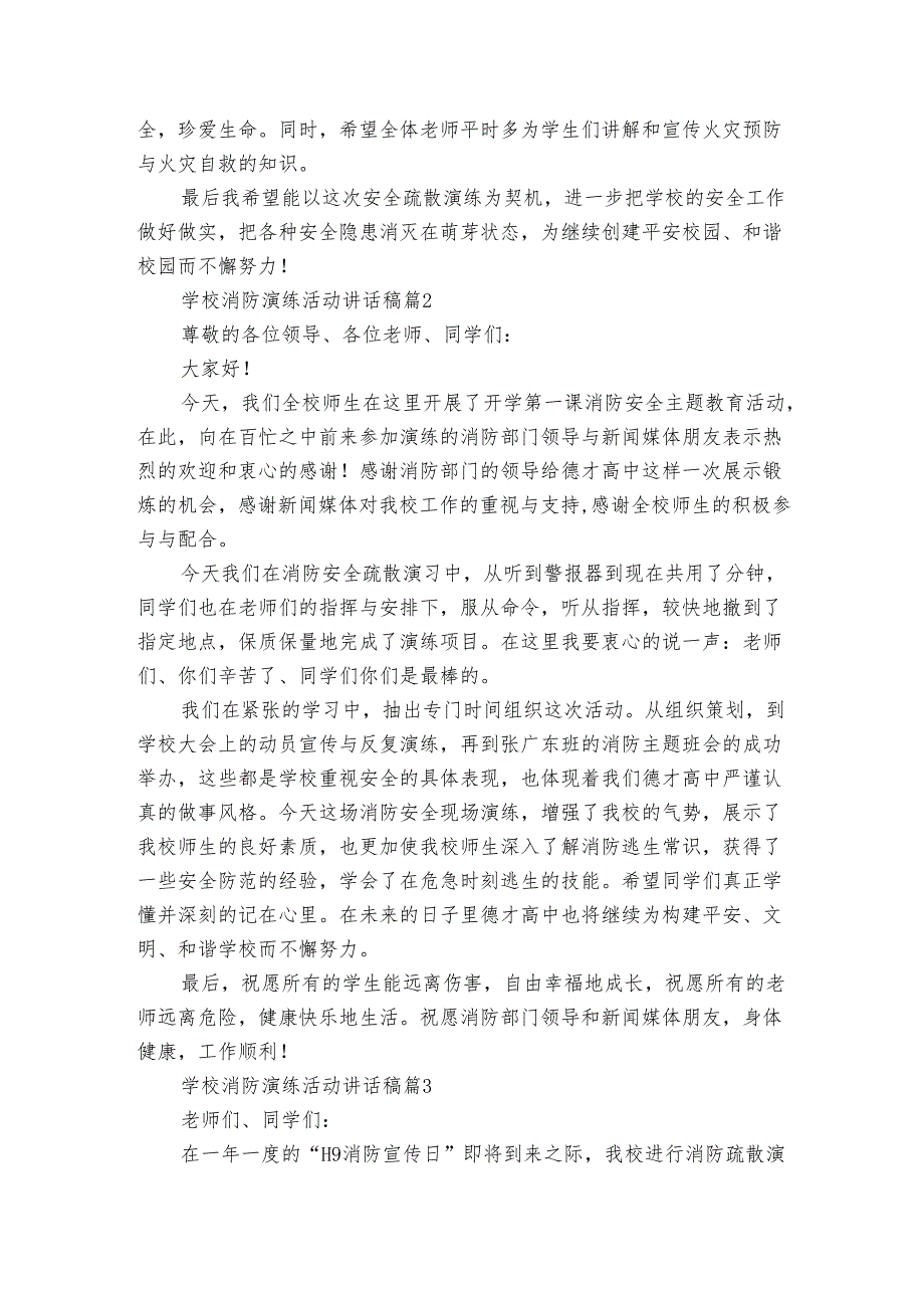 学校消防演练活动讲话稿（5篇）.docx_第2页