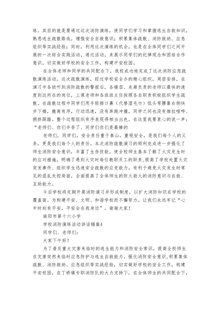 学校消防演练活动讲话稿（5篇）.docx_第3页