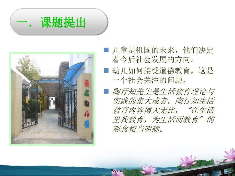 幼儿德育生活化研究结题报告.ppt_第2页