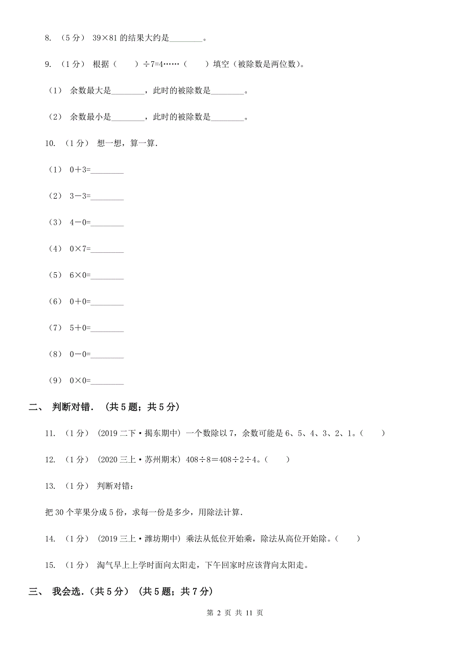 江苏省苏州市2020版三年级下学期数学期中试卷I卷.doc_第2页