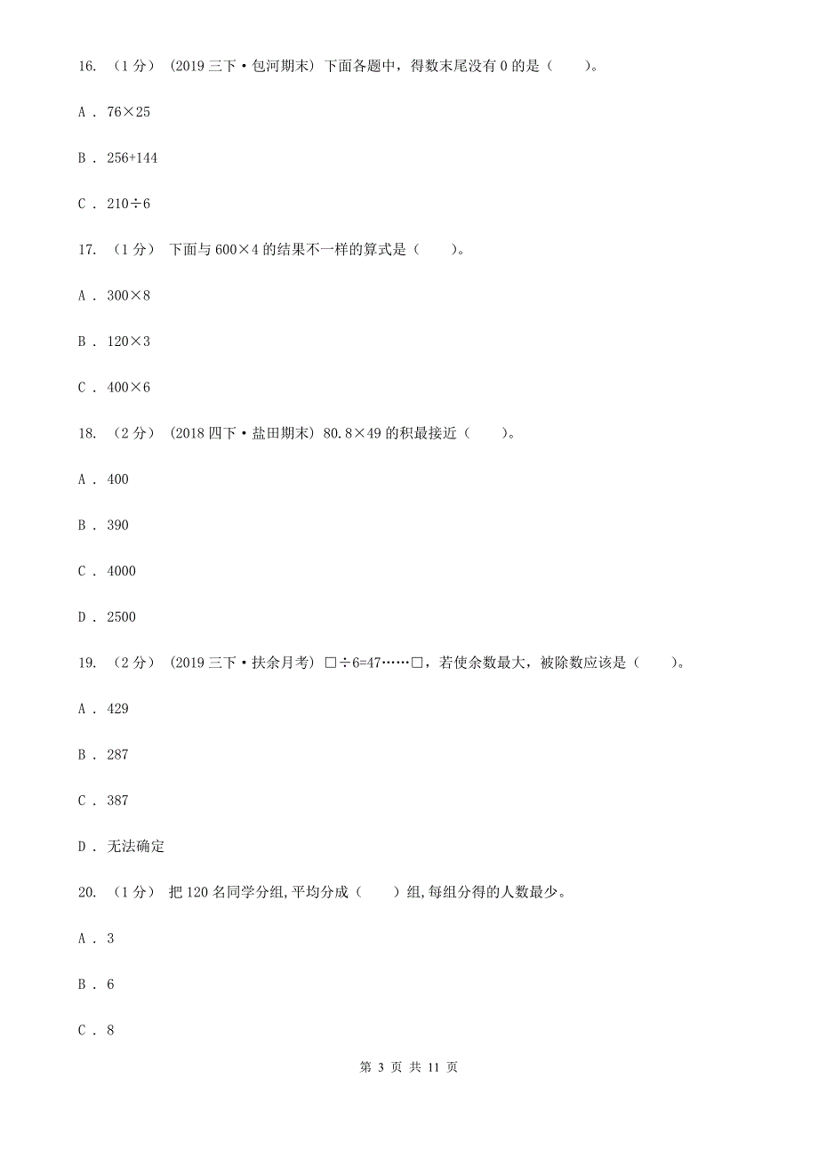 江苏省苏州市2020版三年级下学期数学期中试卷I卷.doc_第3页