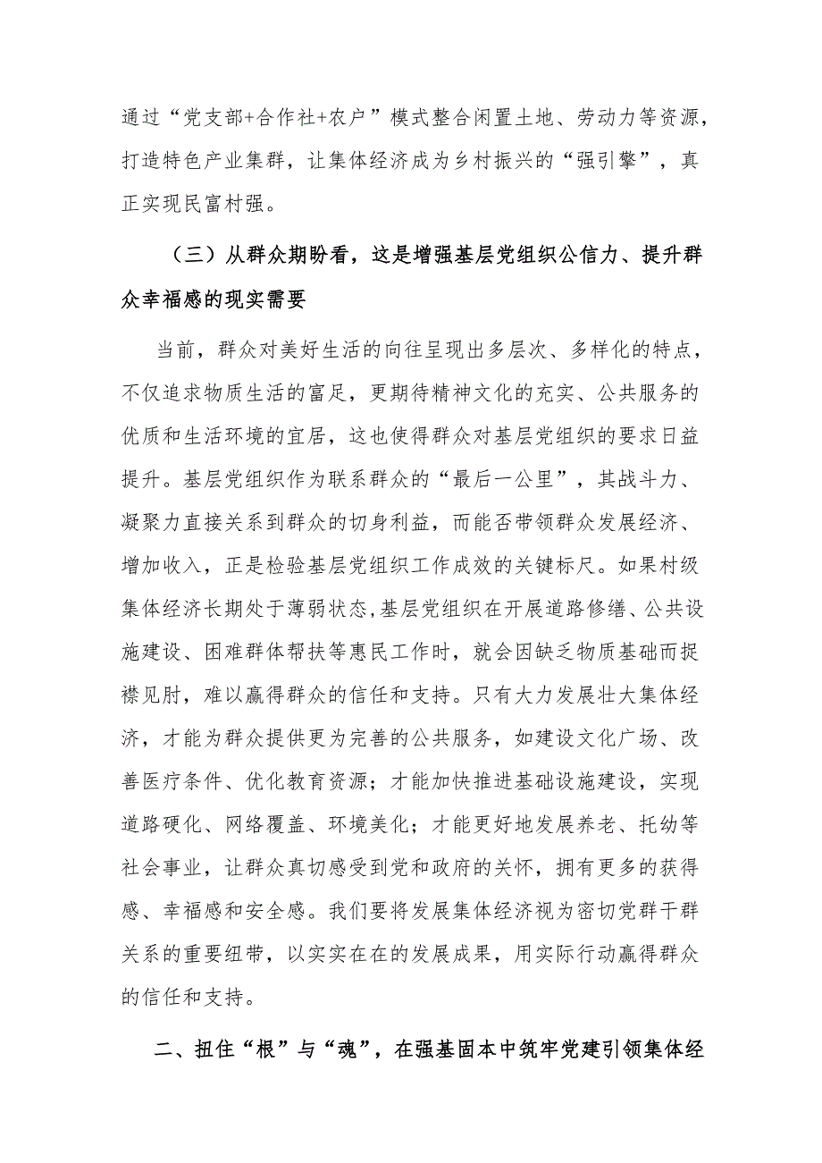 县委书记在党建引领集体经济发展专题部署会上的讲话.docx_第3页