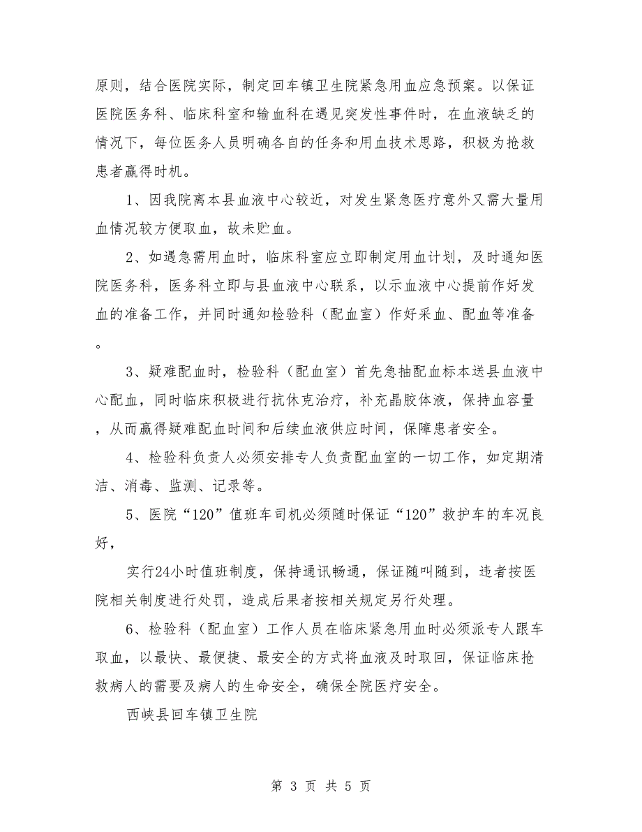 应急用血工作预案.doc_第3页