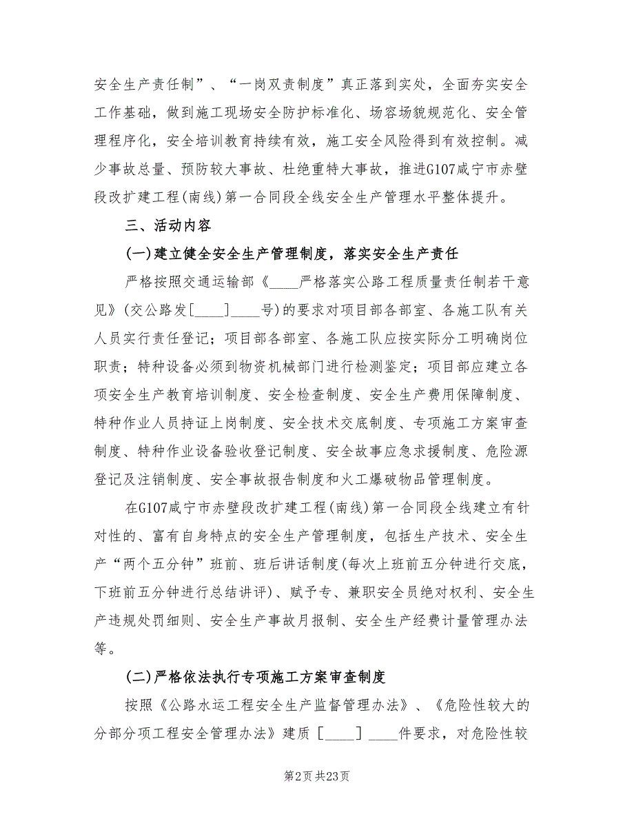 平安工地建设实施方案3篇.doc_第2页