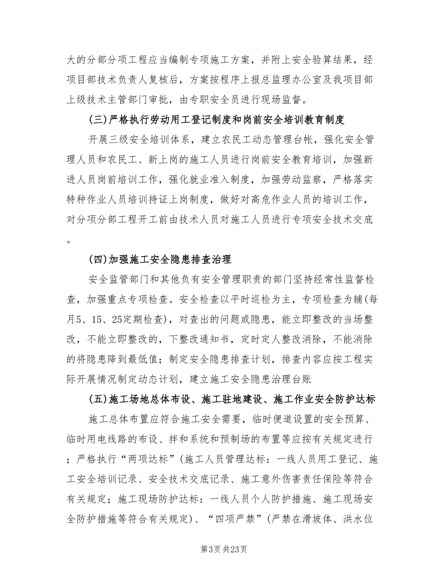平安工地建设实施方案3篇.doc_第3页