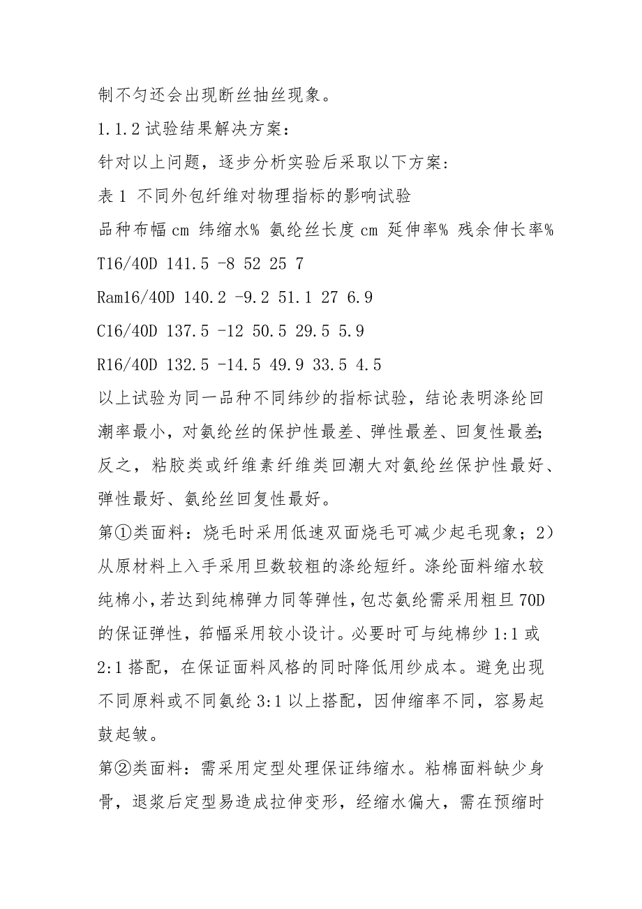 浅谈弹力牛仔面料的风格分析及弹性控制.docx_第3页