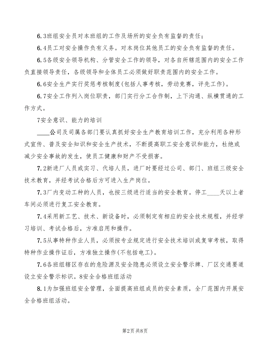 污水处理厂安全生产管理制度范本3篇.doc_第2页