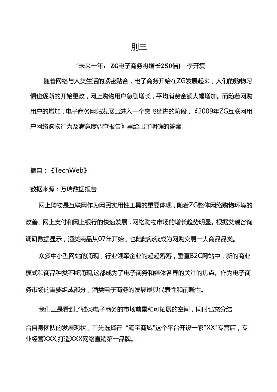 淘宝商城计划书.docx_第2页