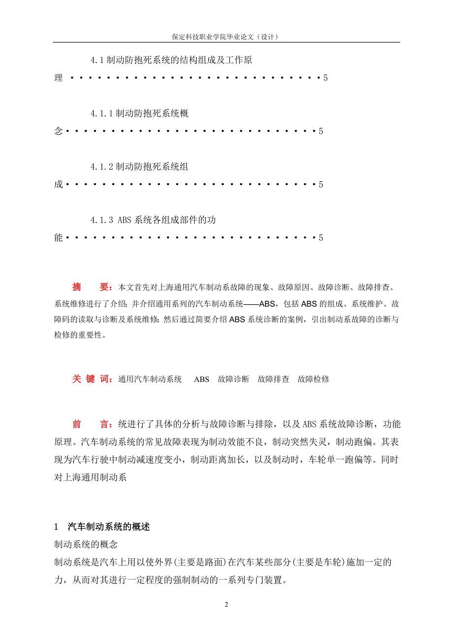 汽车制动系统的常见故障诊断与排除毕业论文.doc_第2页