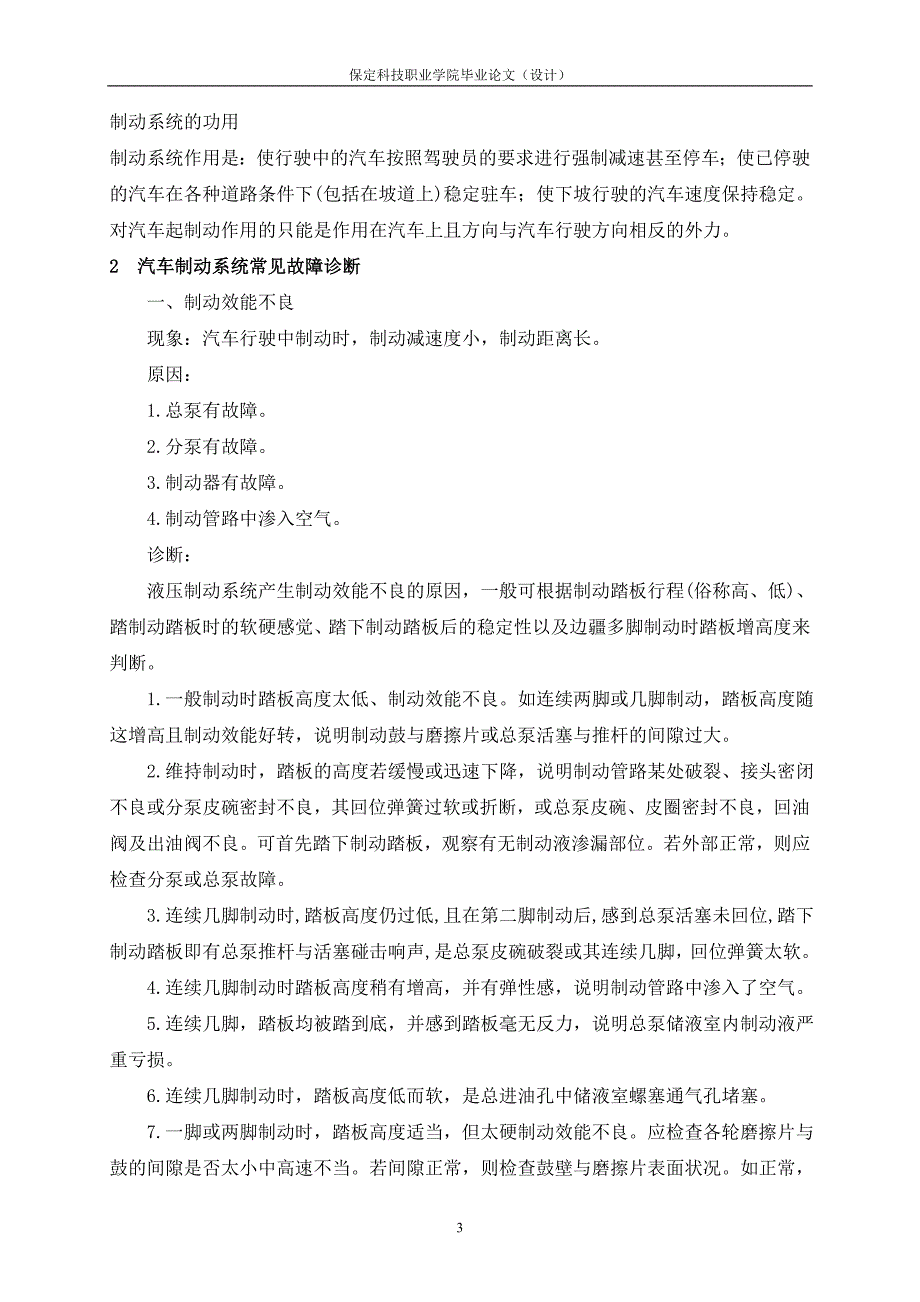 汽车制动系统的常见故障诊断与排除毕业论文.doc_第3页