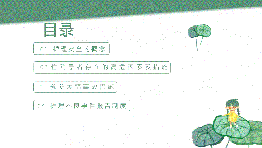 护理安全管理制度.ppt_第2页