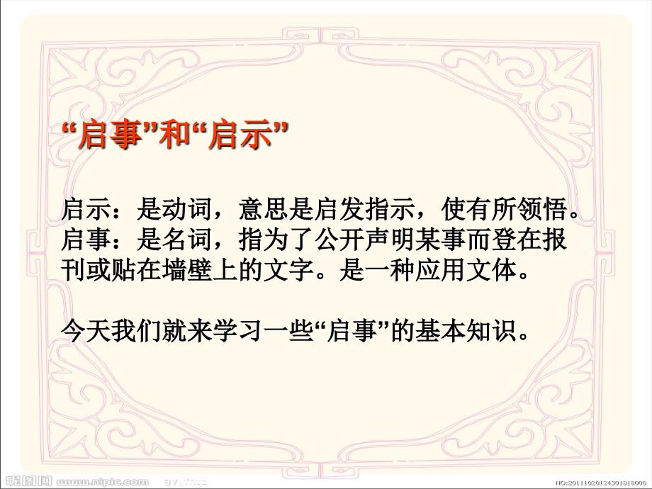 应用文启事教学课件.ppt_第2页