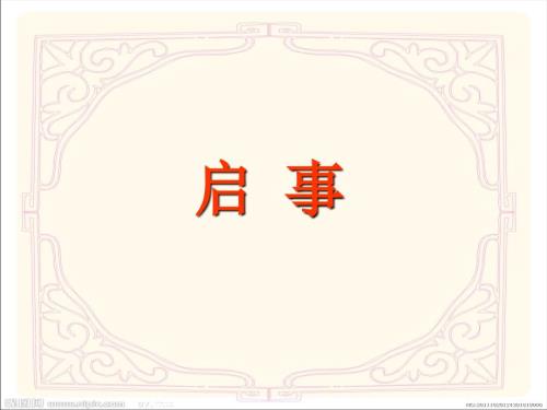 应用文启事教学课件.ppt