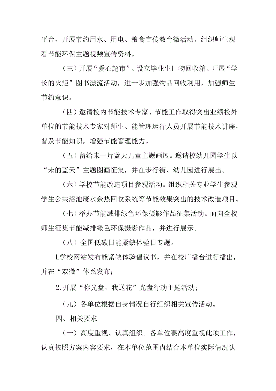 开展2025年《全国节能宣传周》活动实施方案 （5份）_54.docx_第2页