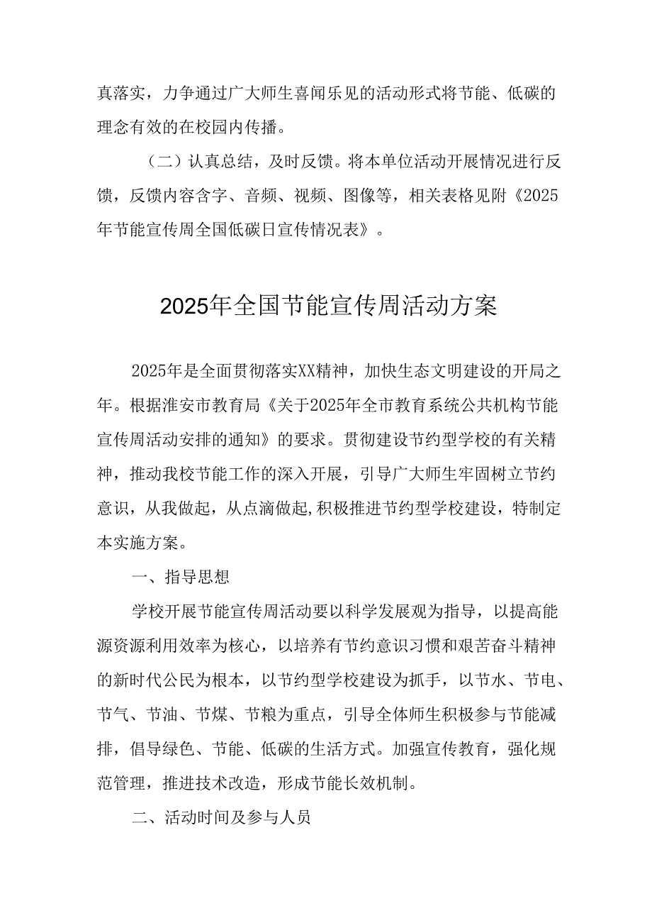 开展2025年《全国节能宣传周》活动实施方案 （5份）_54.docx_第3页