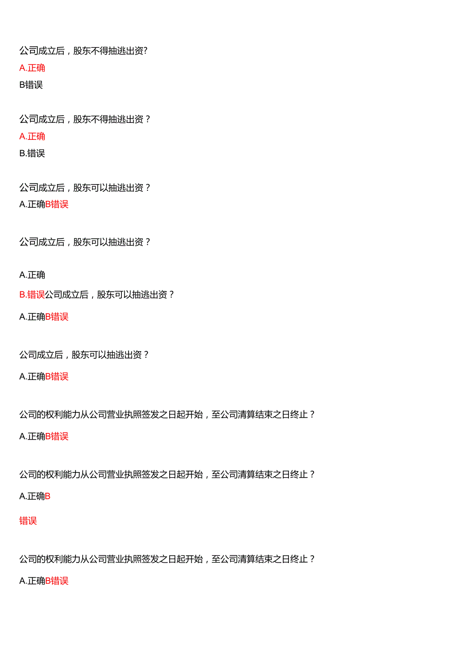 2025季学期国开河南电大本科《公司法律实务(本)》一平台无纸化考试(形考任务1至3+我要考试)试题及答案.docx_第3页