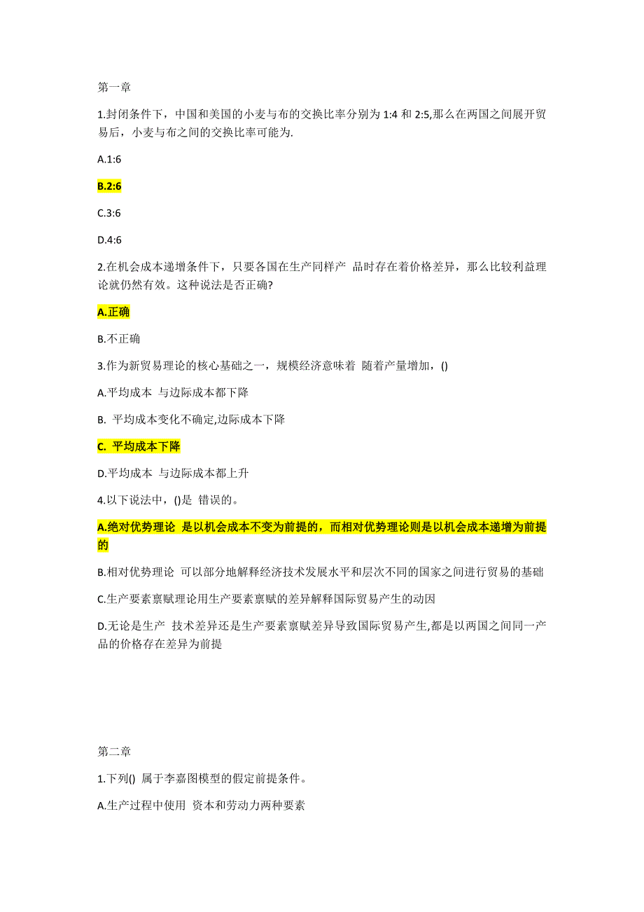 李坤望国际经济学第四版课后习题答案自.doc_第1页