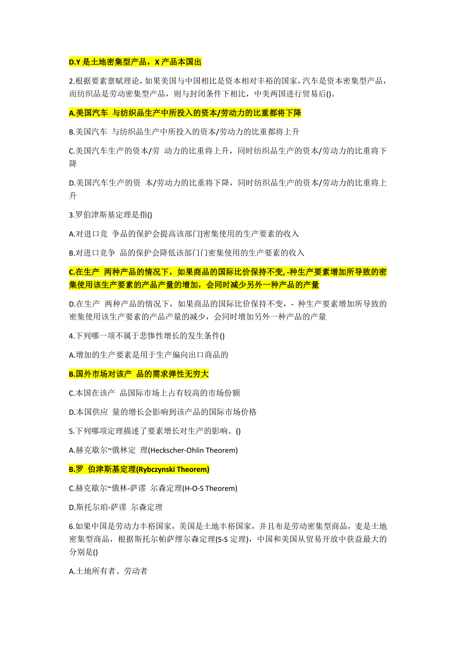李坤望国际经济学第四版课后习题答案自.doc_第3页