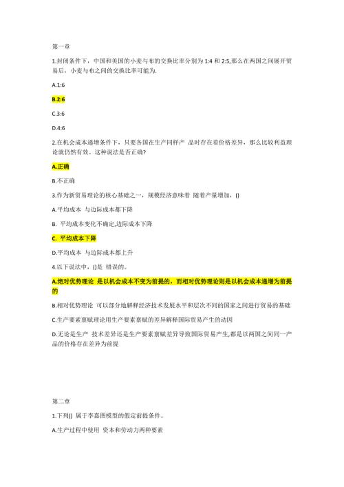 李坤望国际经济学第四版课后习题答案自.doc