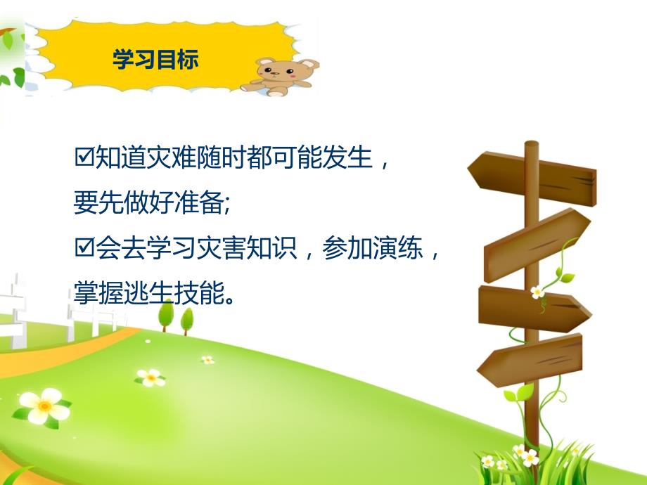 应急包常见物品清单.ppt_第2页