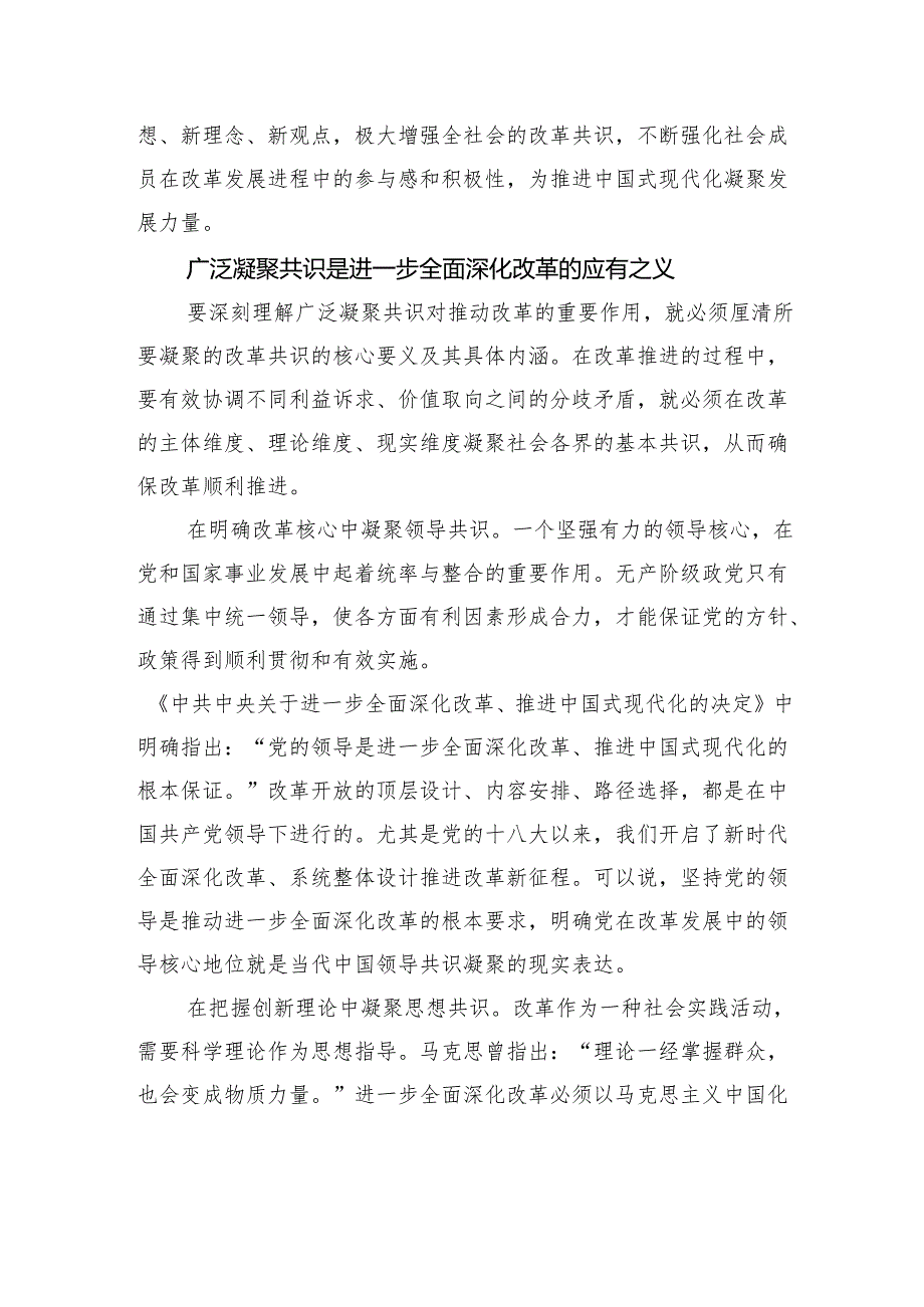 广泛凝聚进一步全面深化改革共识.docx_第3页