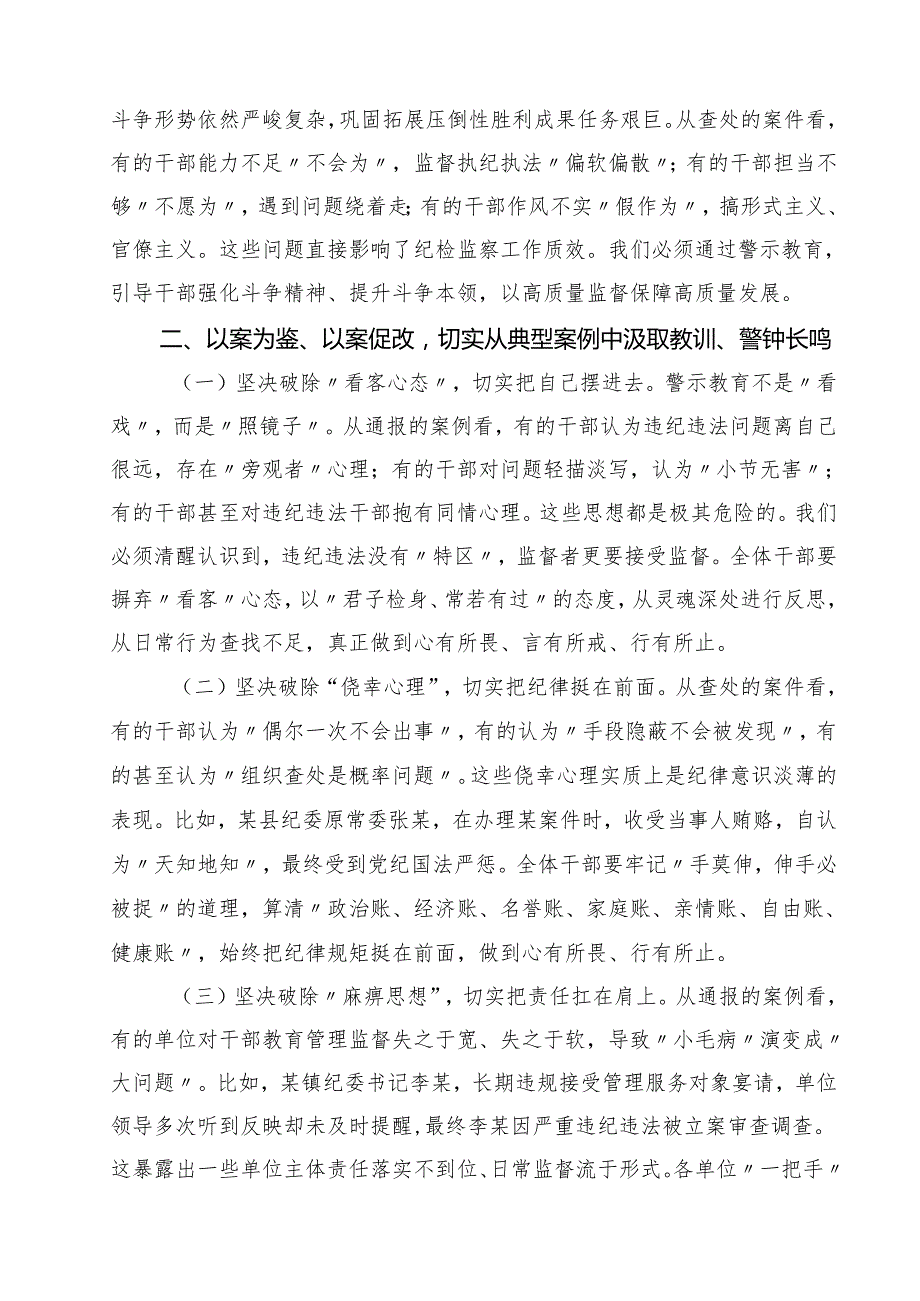 （8篇）2025年纪委书记在纪检监察干部教育整顿警示教育大会上的讲话范文.docx_第2页