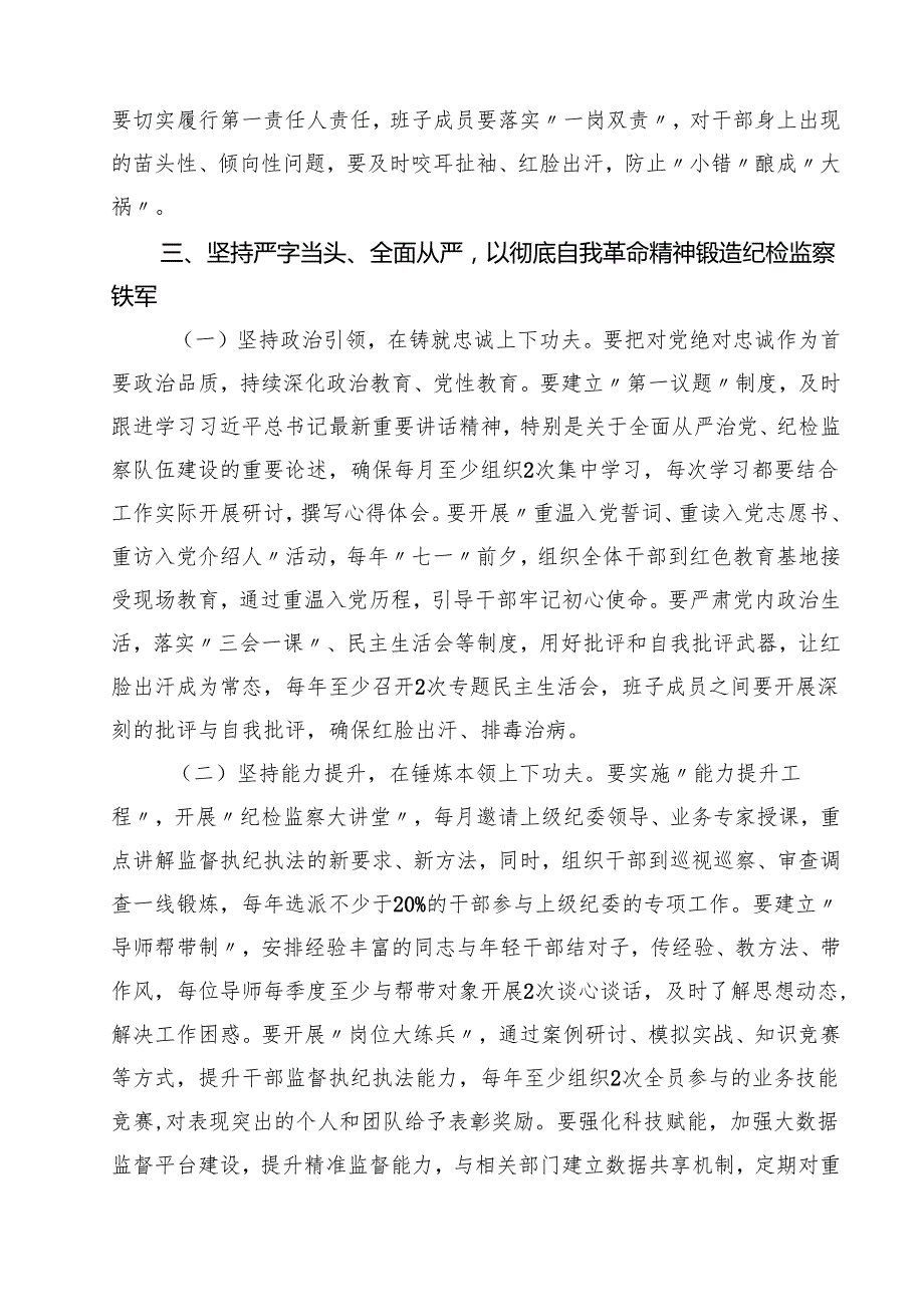 （8篇）2025年纪委书记在纪检监察干部教育整顿警示教育大会上的讲话范文.docx_第3页