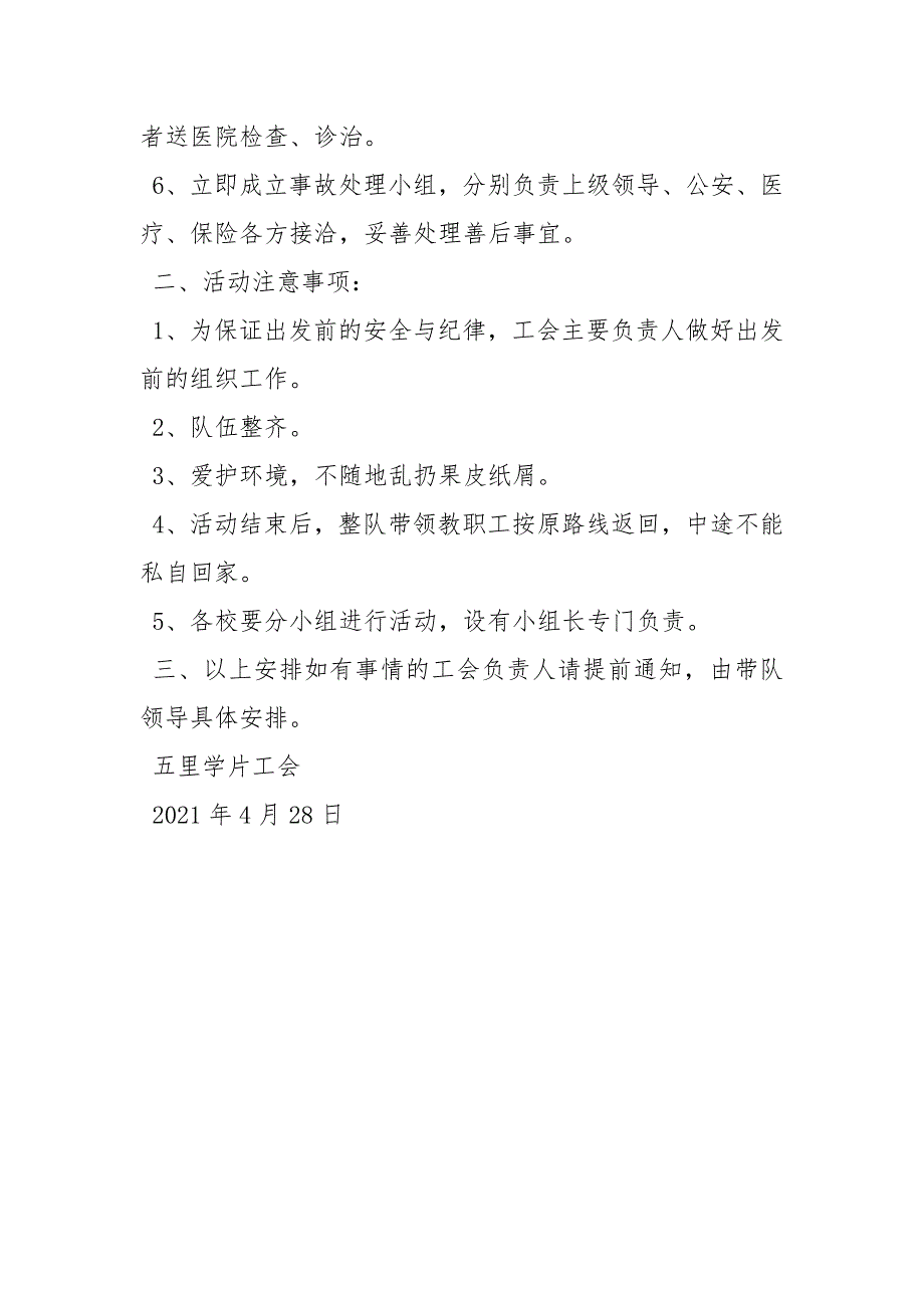 工会外出活动安全方案.docx_第3页