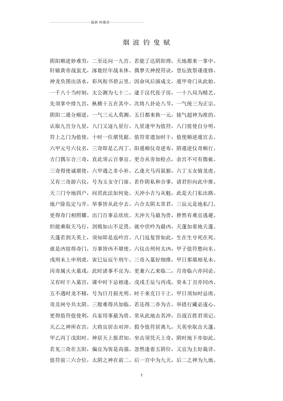 烟波钓叟赋.docx_第1页