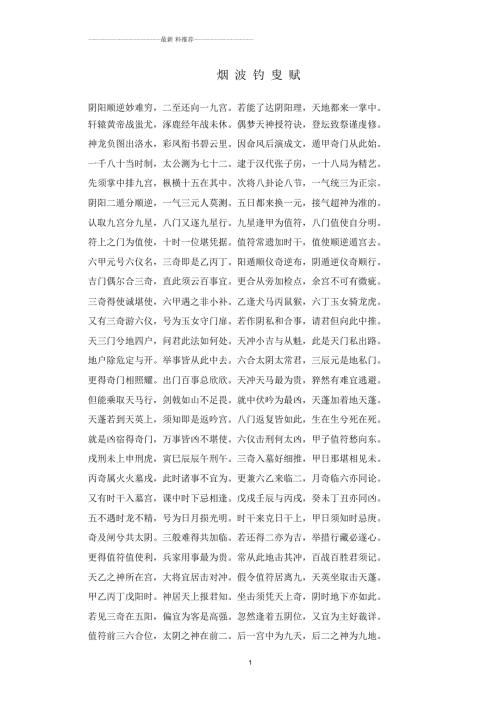 烟波钓叟赋.docx