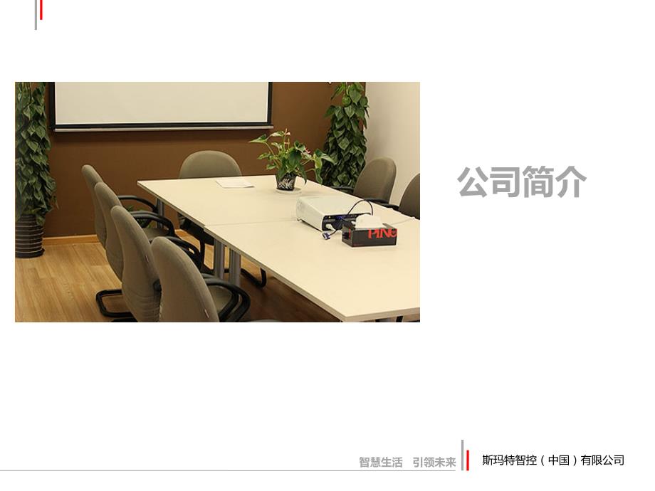 智慧酒店系统介绍.ppt.ppt_第2页