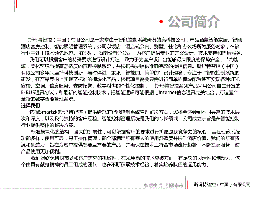 智慧酒店系统介绍.ppt.ppt_第3页