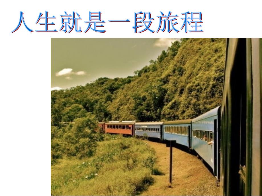 开学第一课语文的魅力2.ppt_第1页
