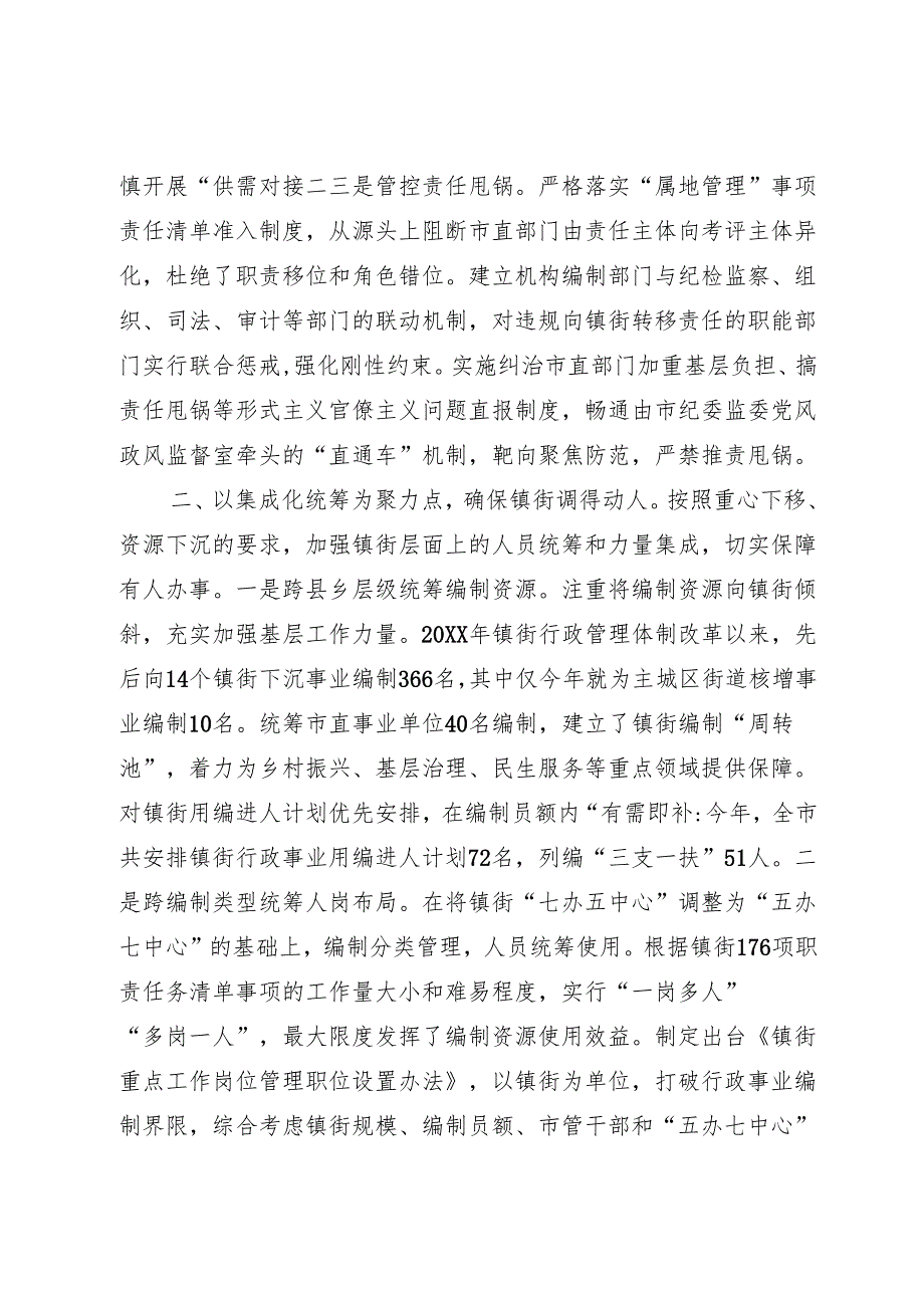 推进基层治理情况汇报.docx_第2页